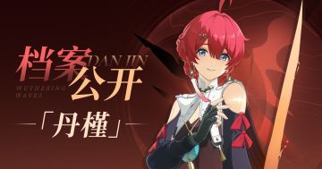 档案公开 | 绯花掠影——丹槿