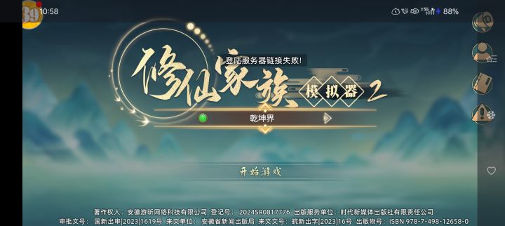 啥情况，到底能不能玩截图