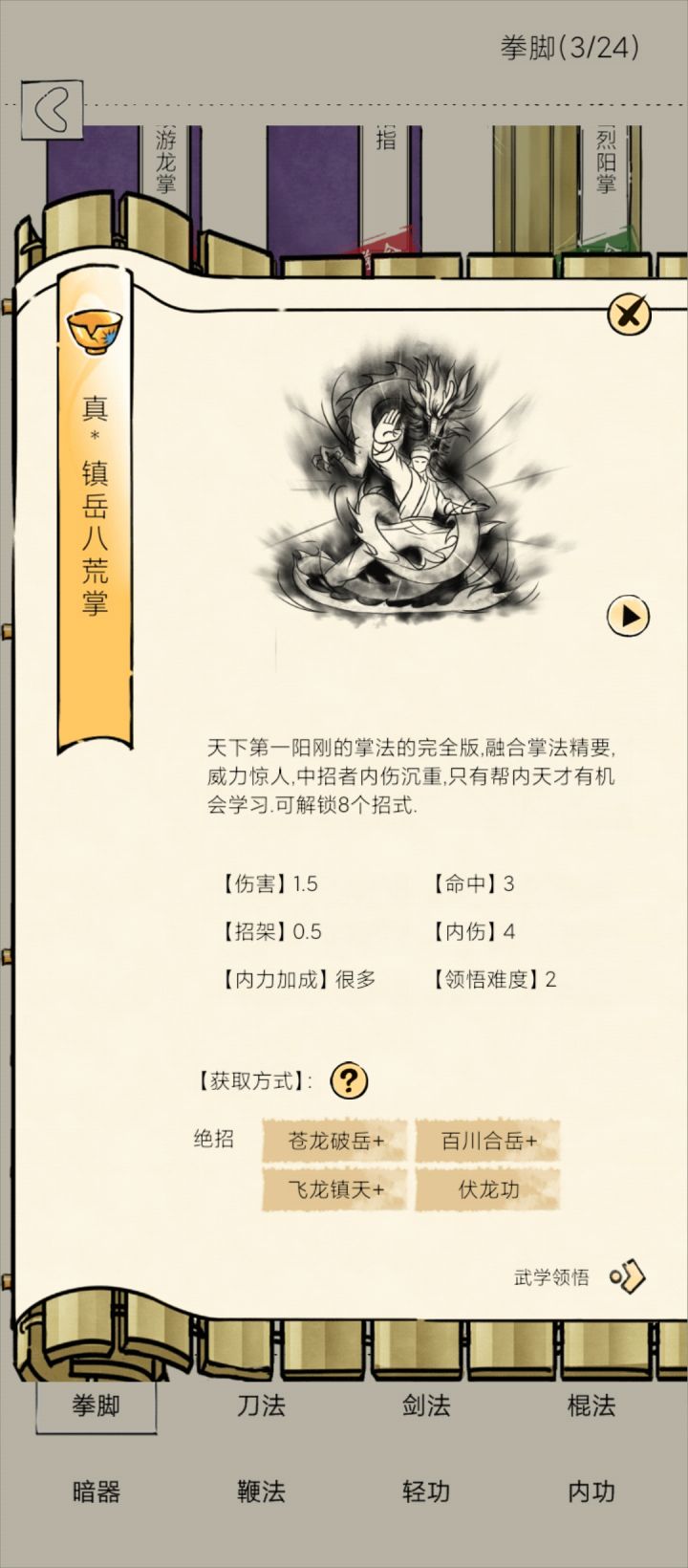 真龙领悟脑洞2.0截图