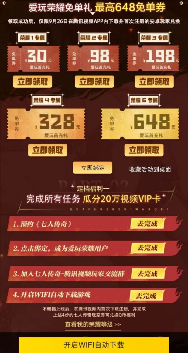 tx又要送福利了，七人传奇来了 3