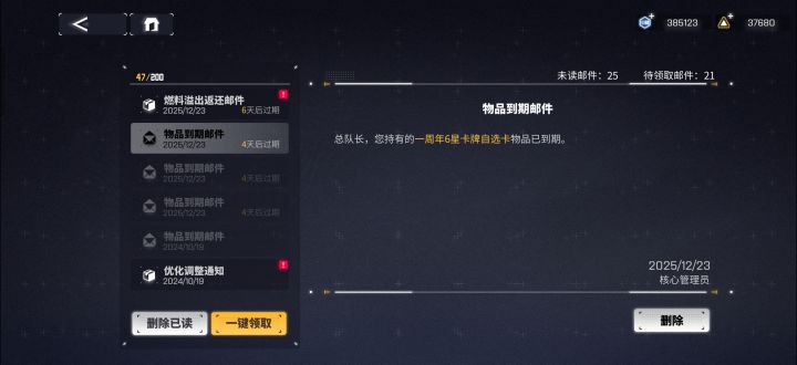 自选还会过期啊截图