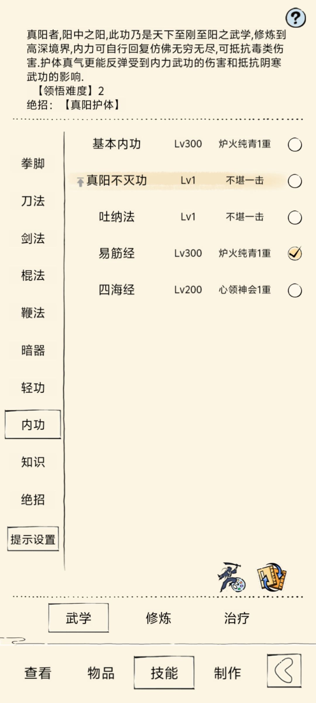 光复少林的第一百三十三天! 3