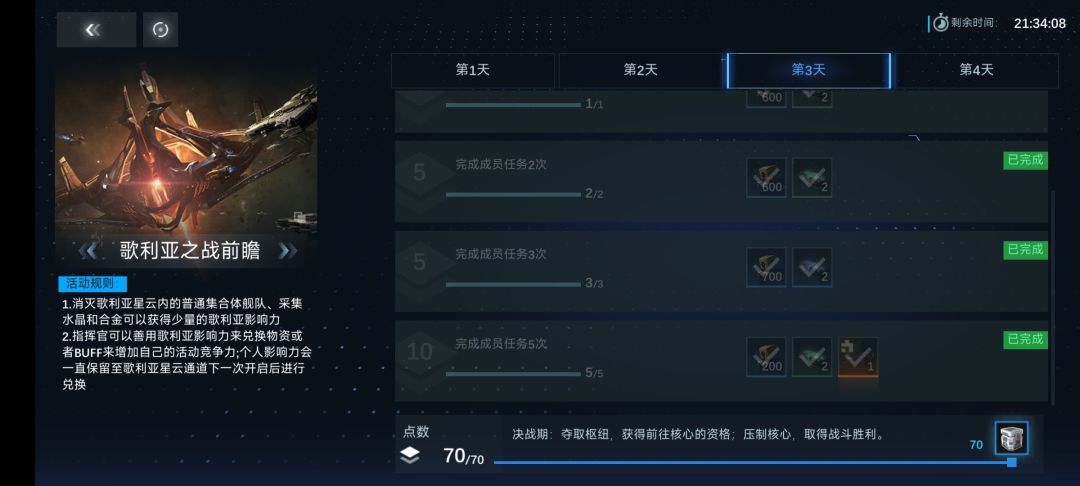 歌利亚之战规则截图及前瞻活动截图 3