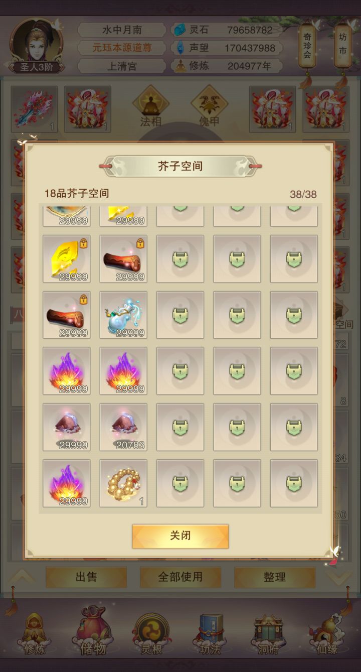 念珠放介子空间是没法直接用的截图