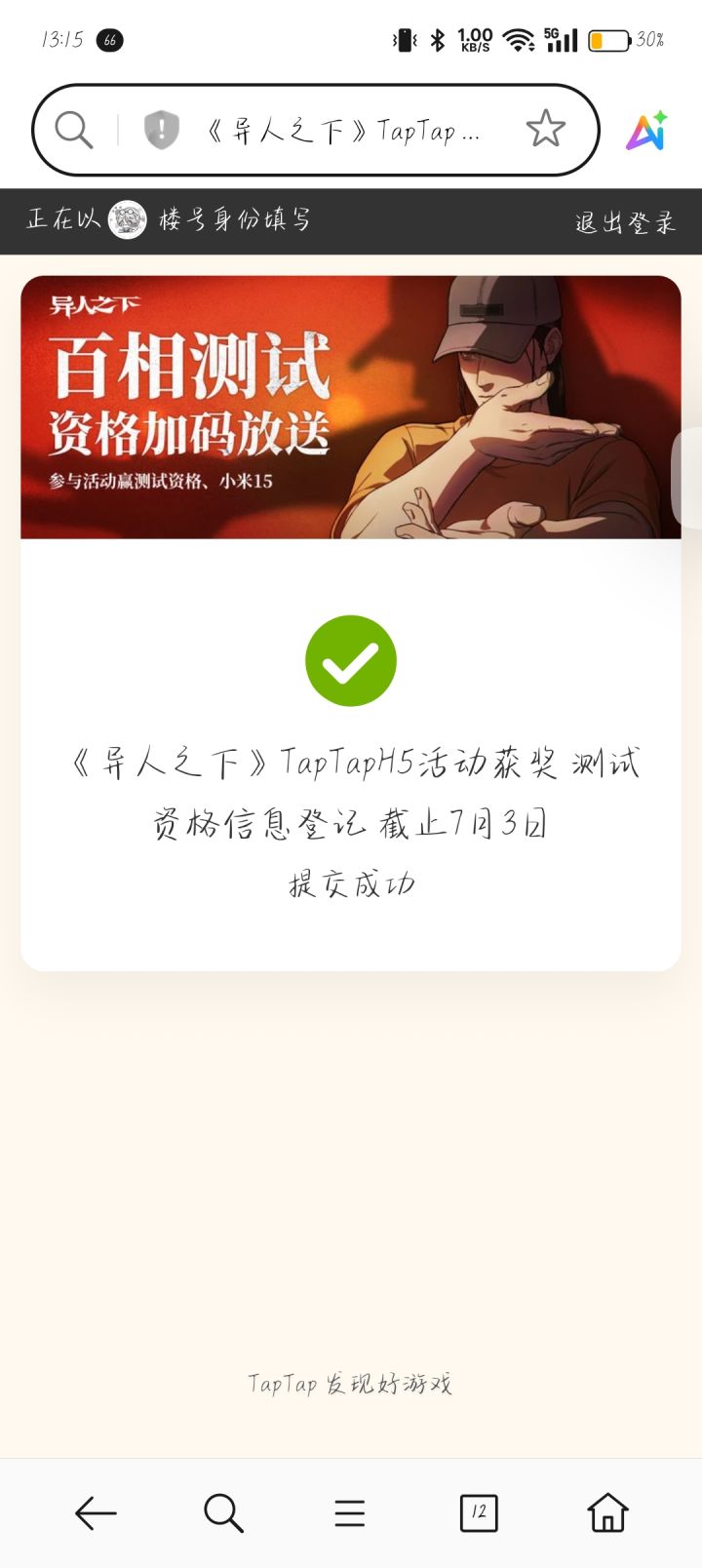 TapTap