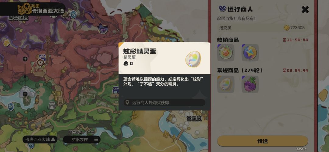 紧急通知远行出炫彩蛋了 1
