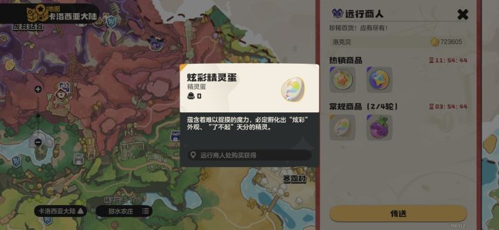 紧急通知远行出炫彩蛋了截图