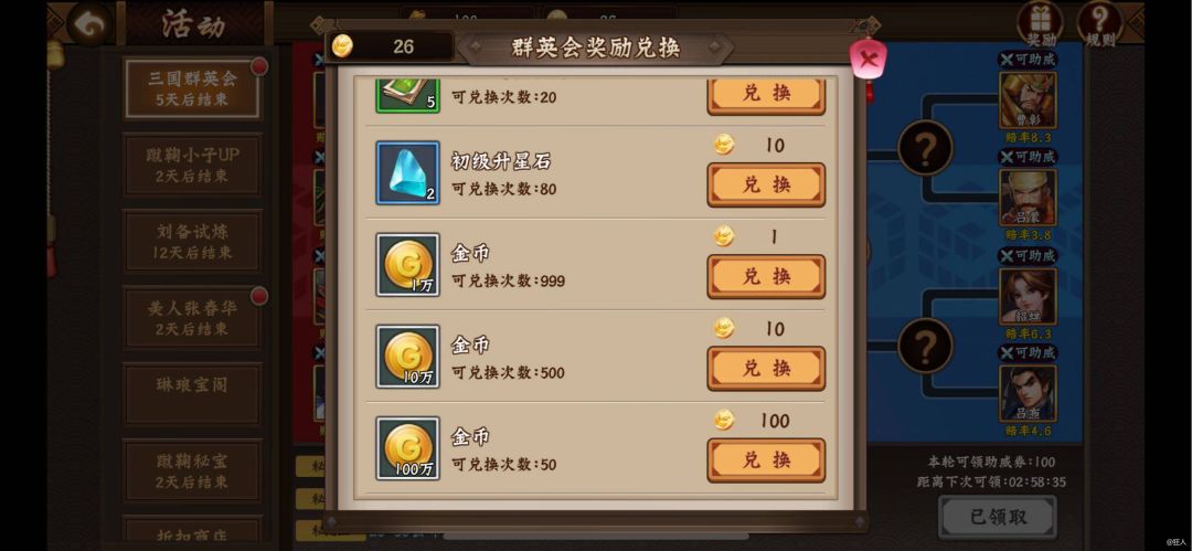 #攻略分享#三国群英会截图