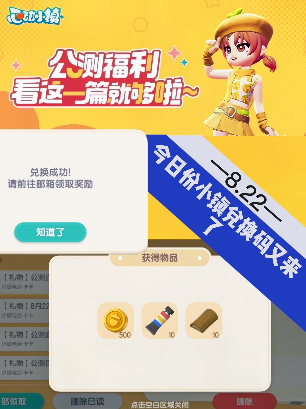 ✅小镇今日限定‼️兑换码又来了截图