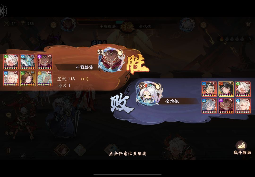 仙魔第二周结束 2