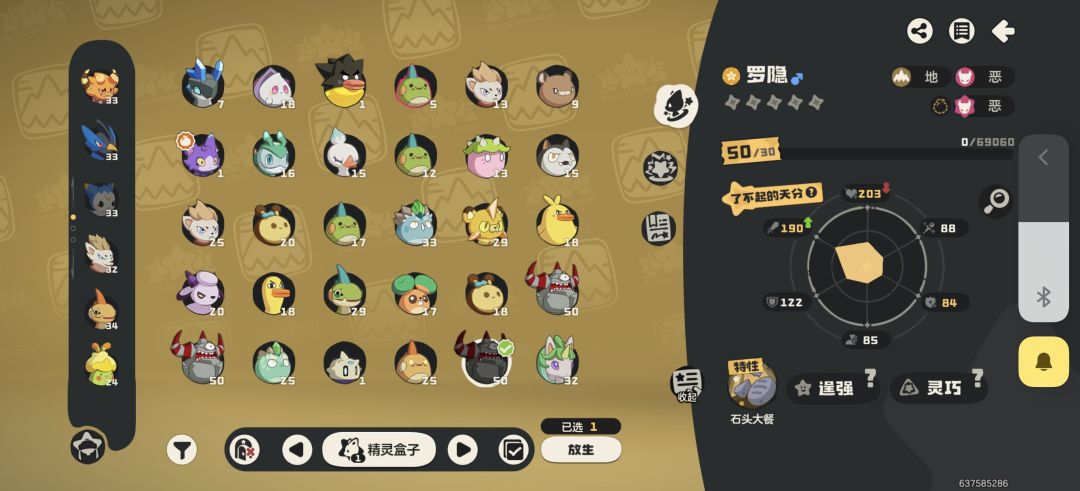 大家国王球都抓什么了 1