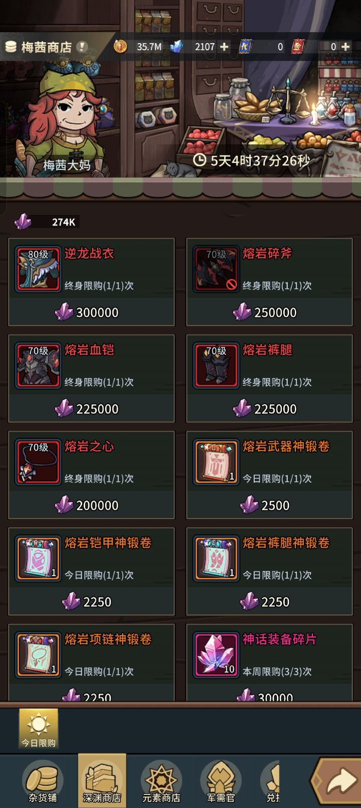 做了一把逆龙拐，剩下的水晶还是换其他部位截图
