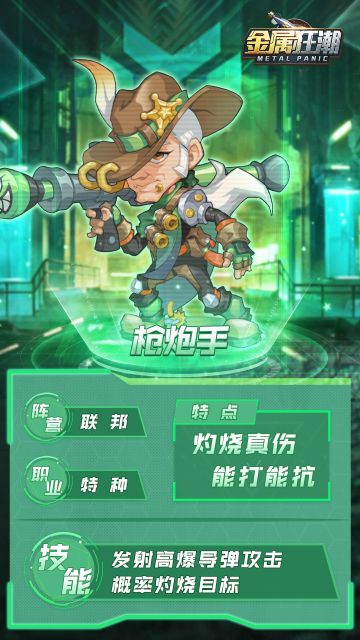 《金属狂潮》前线播报-佣兵档案：枪炮手