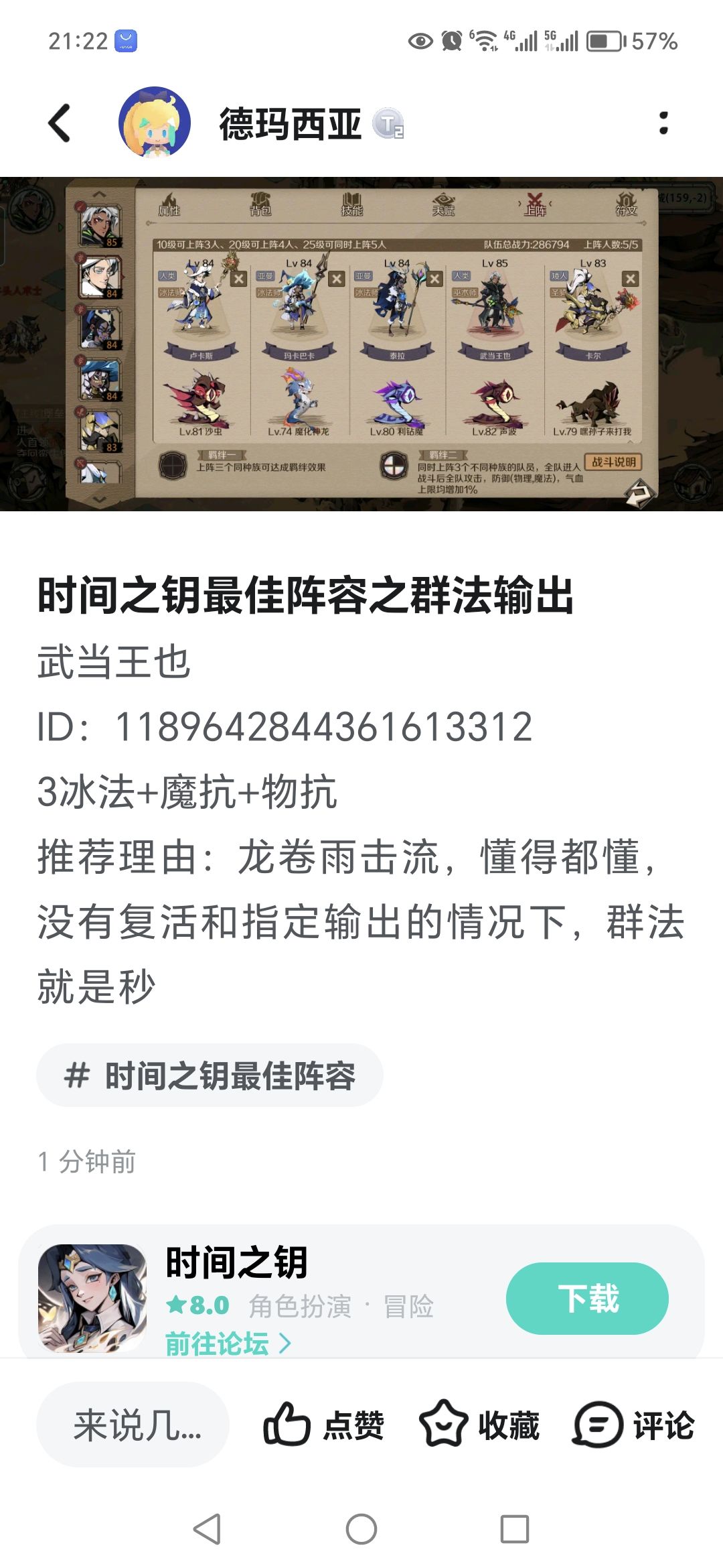 时间之钥最佳阵容之群法输出 1
