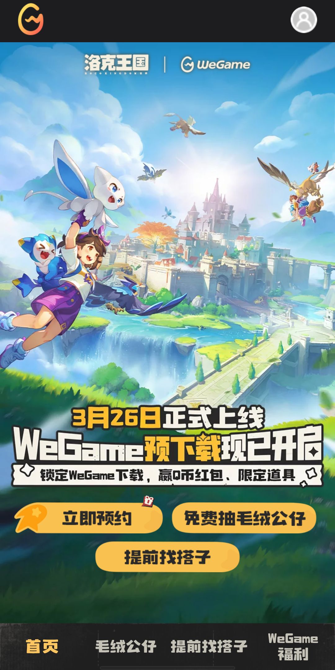 洛克王国世界预下载 2