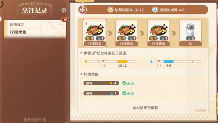 料理奇想阶段三截图