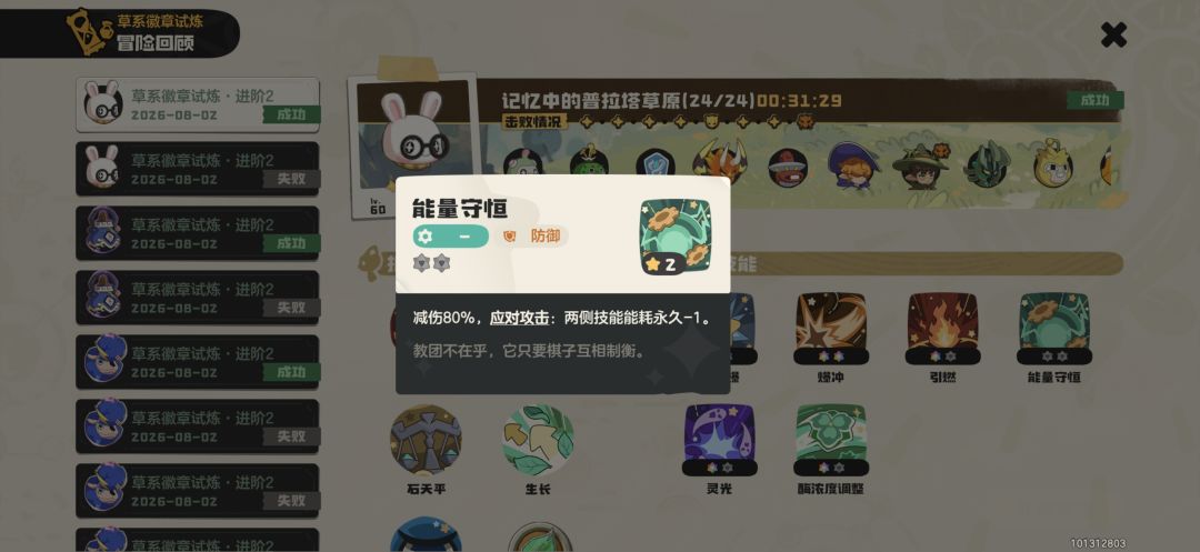 草系徽章试炼速通之武系(260802) 7