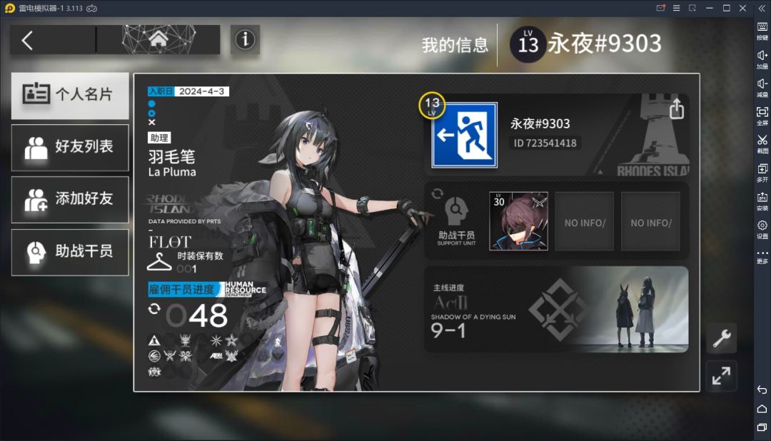 新手期8小时速解截图