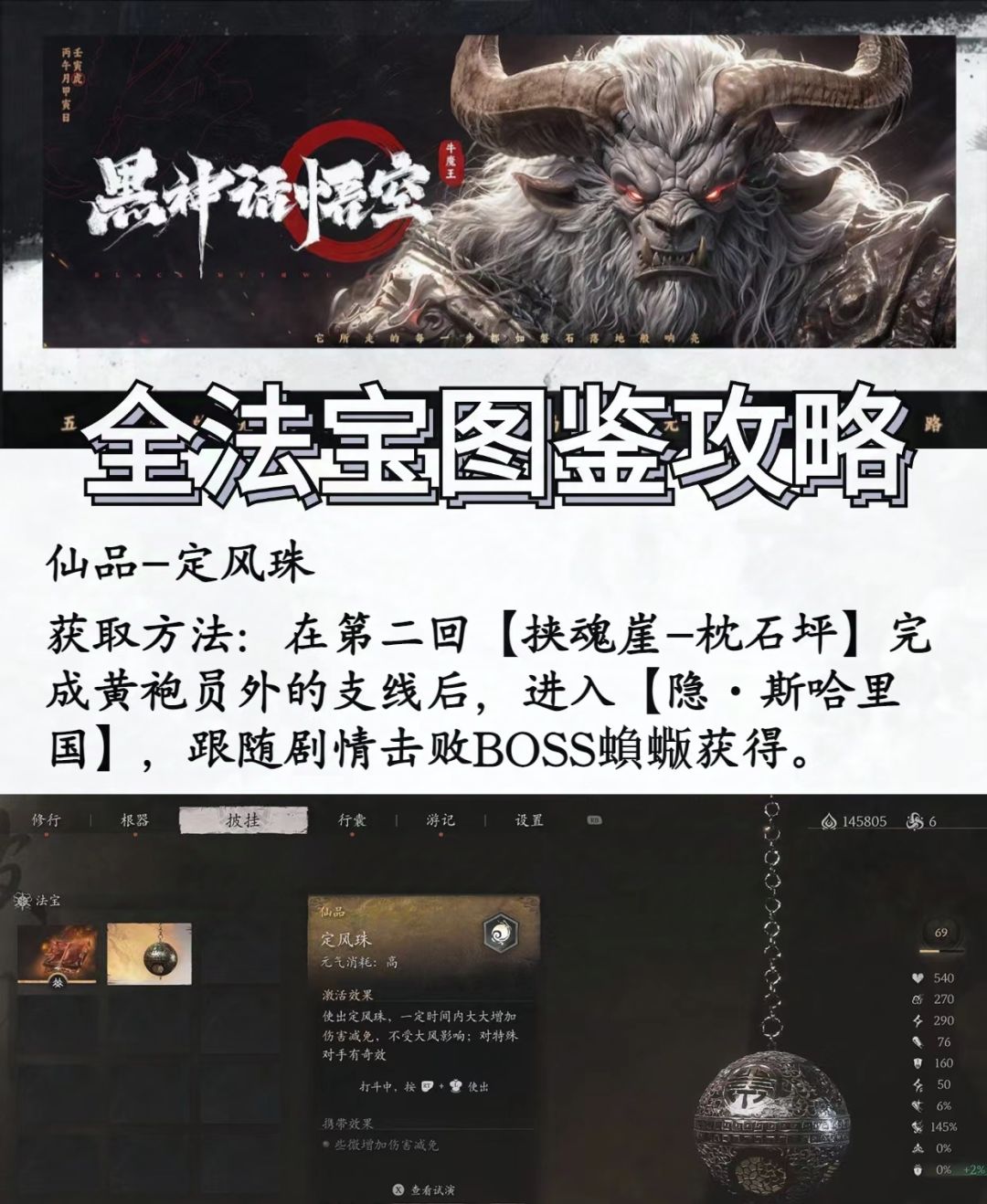 黑神话悟空装备获取图鉴(二) 2