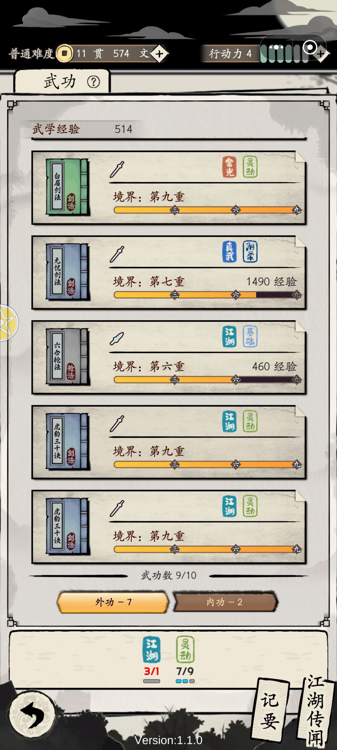 侠客传模式有bug 3