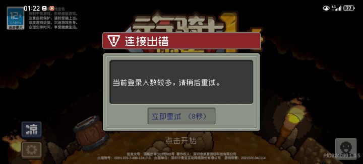 你疯了我疯了?半夜一点排队?截图