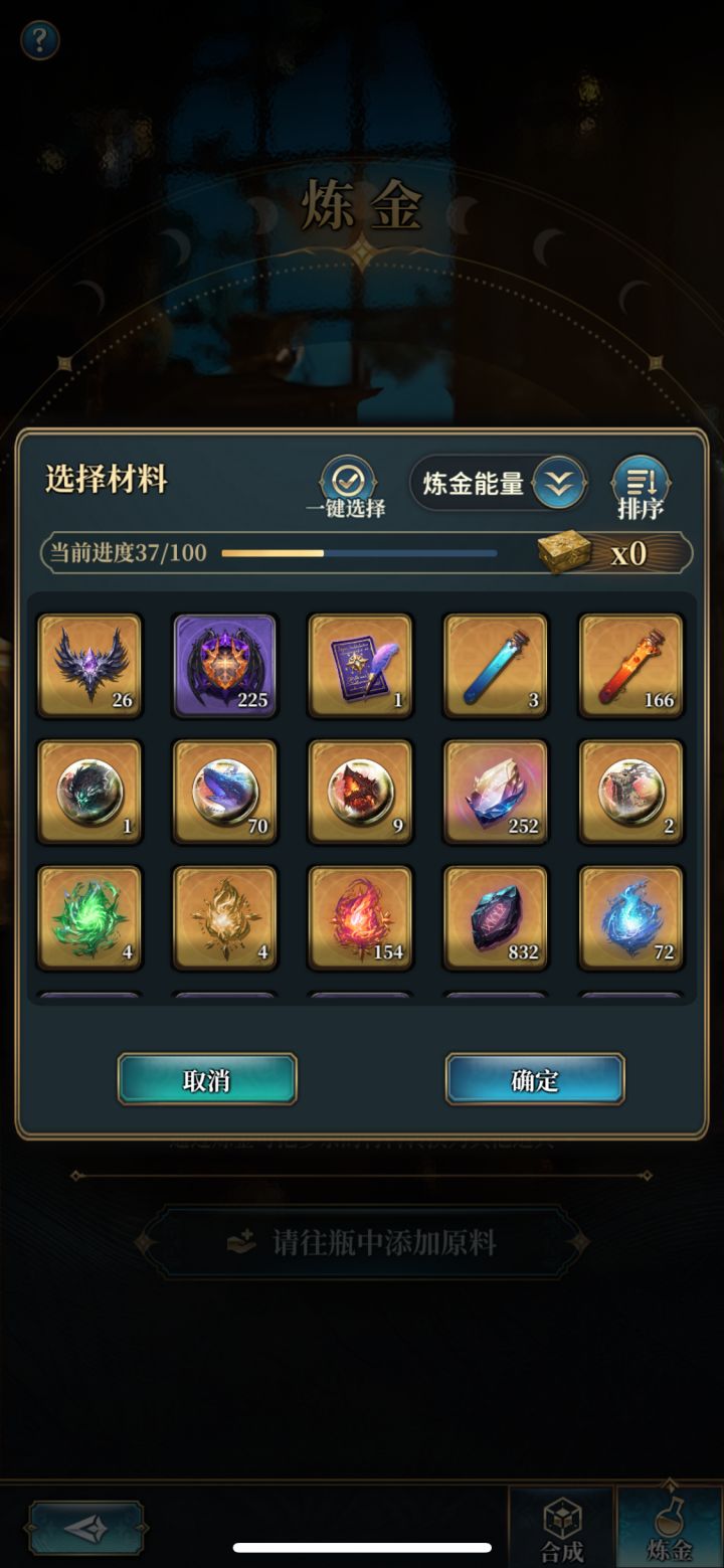 有大佬说明一下哪些炼金材料是需要留的吗截图