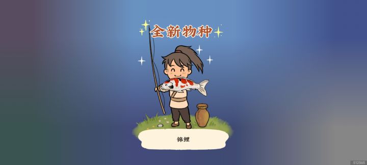 收获满满！截图