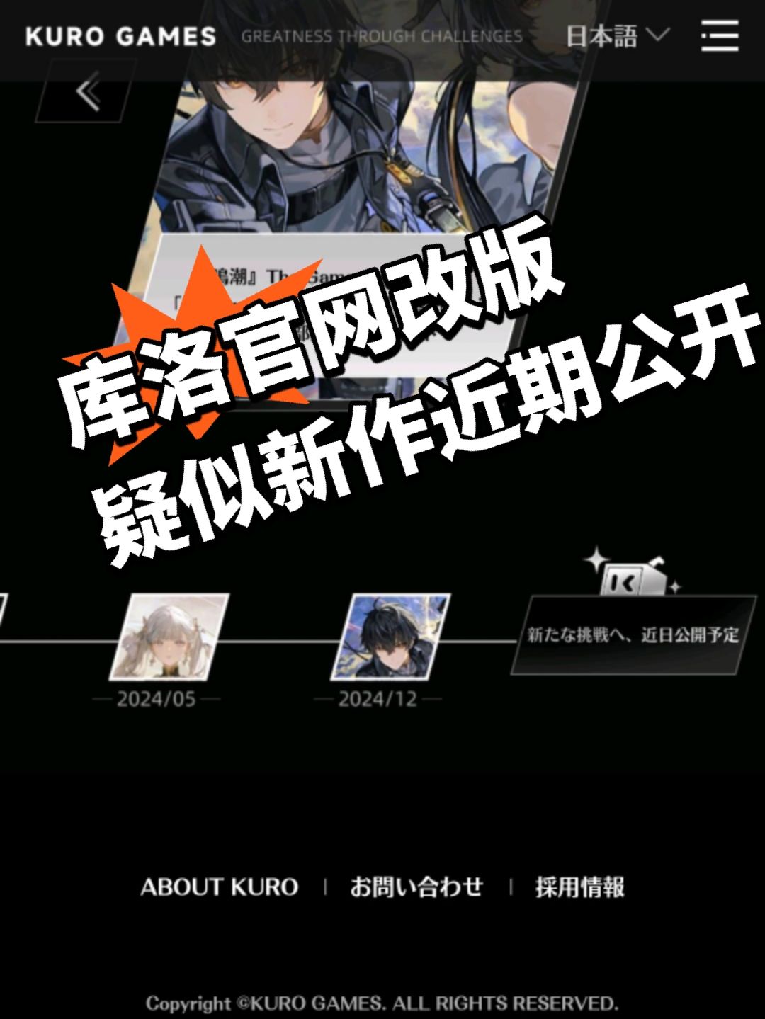 库洛官网改版,疑似新作近期公开 1