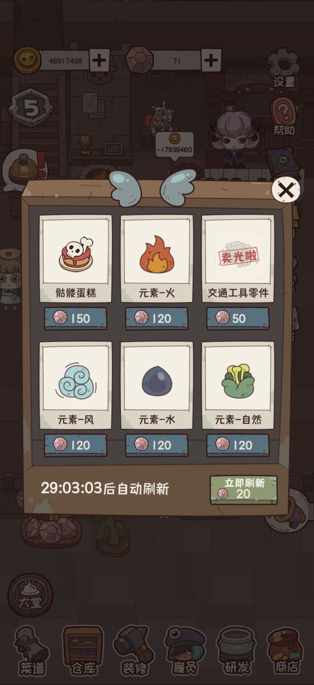 体力恢复时间不正确，金币数量显示负数 2