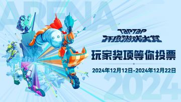 【有奖】2024 TapTap 年度游戏大赏 玩家投票，启动！