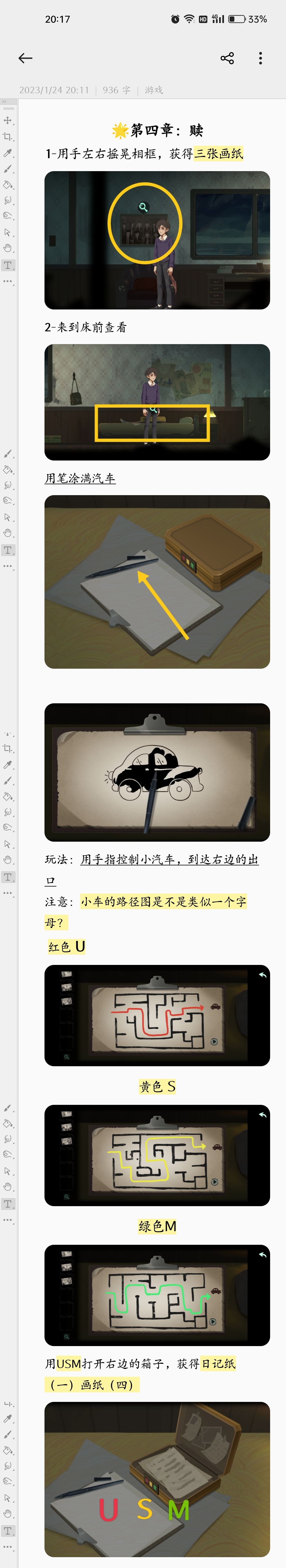 《时无烬》第四～六章图文详细攻略截图