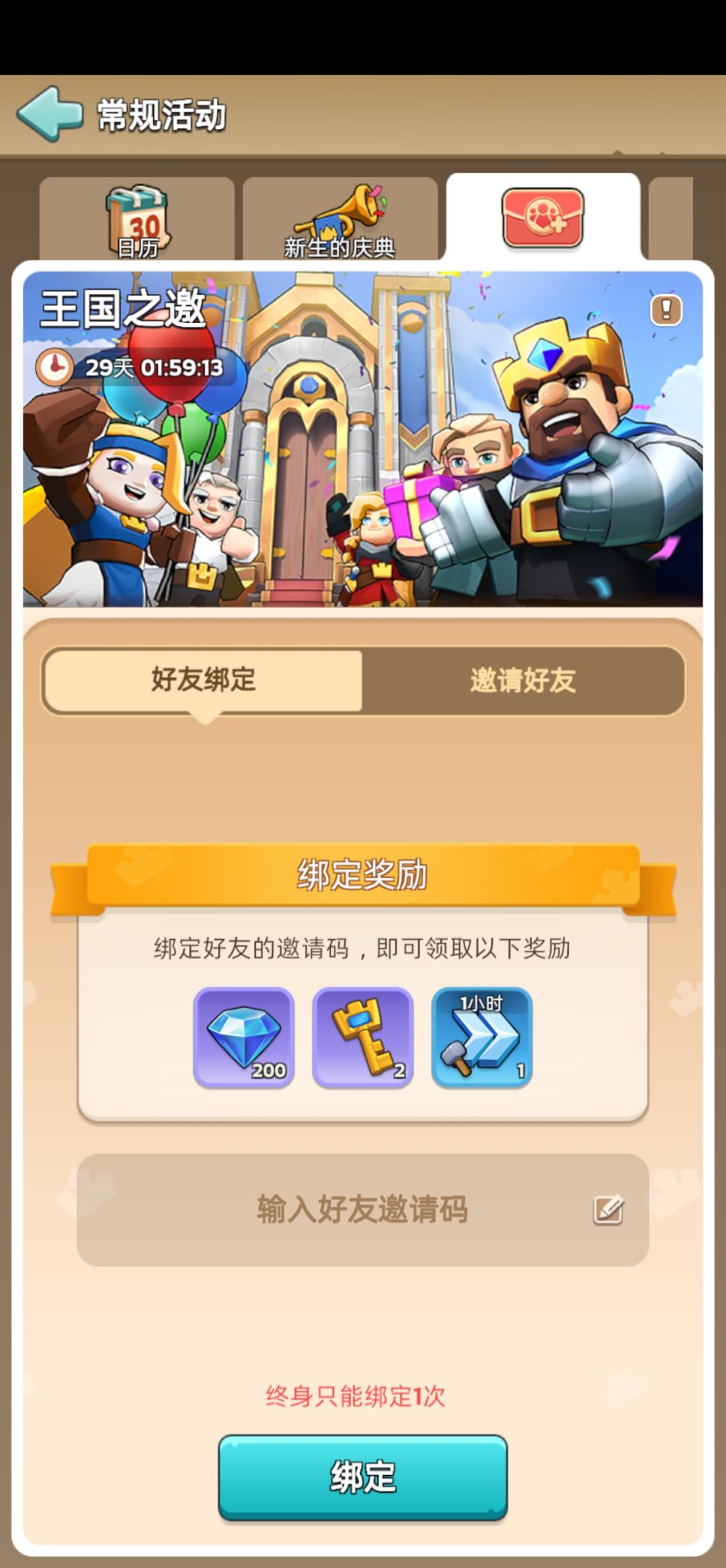 兑换码截图