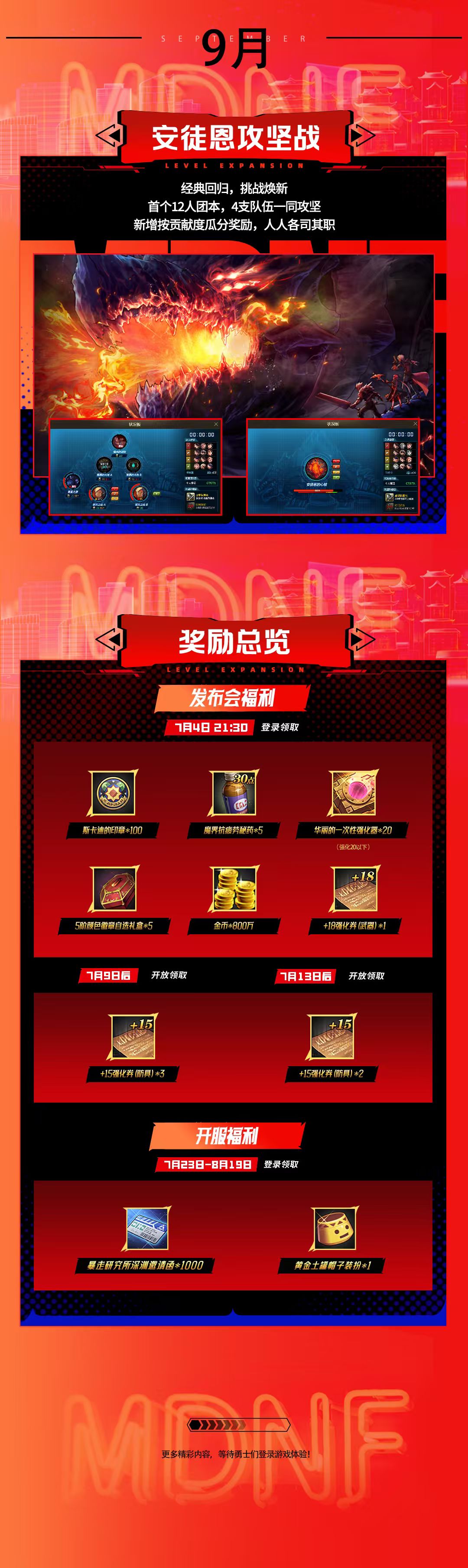 7.23新版本上线,一图总结前瞻直播大爆料! 6