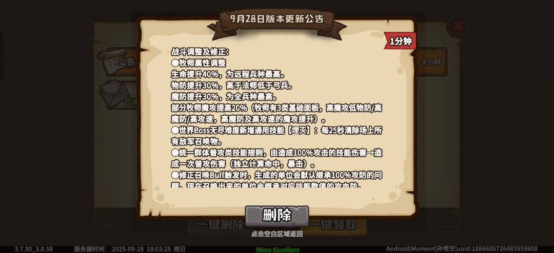 牧师加强了,猴子牛魔也加强了 1
