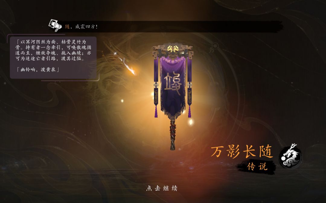 单抽出人皇幡，万影长随 1