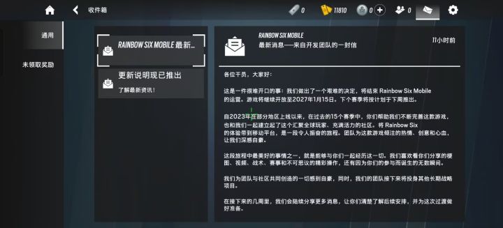 公布一条遗憾的通知截图