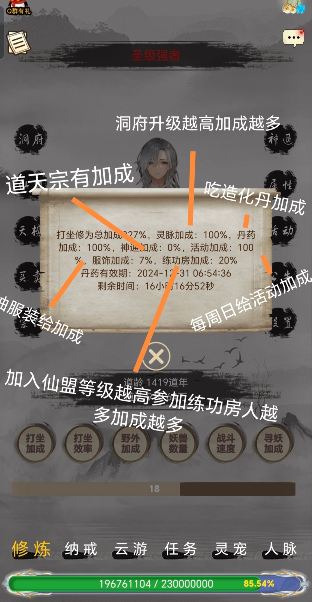 想要升级 三张图看懂如何加成修炼 3