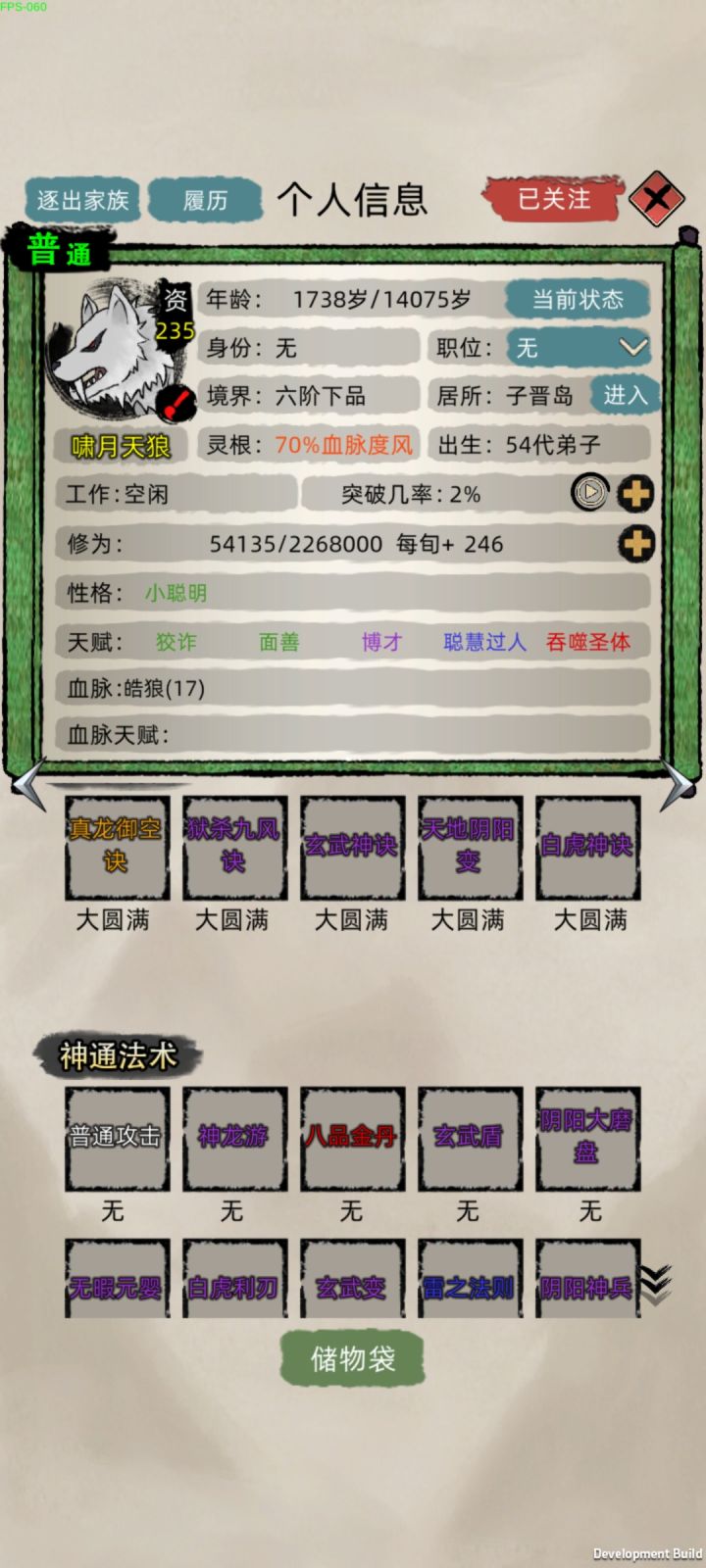 纪念第一个炼虚截图