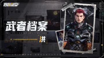 【武者档案】洪