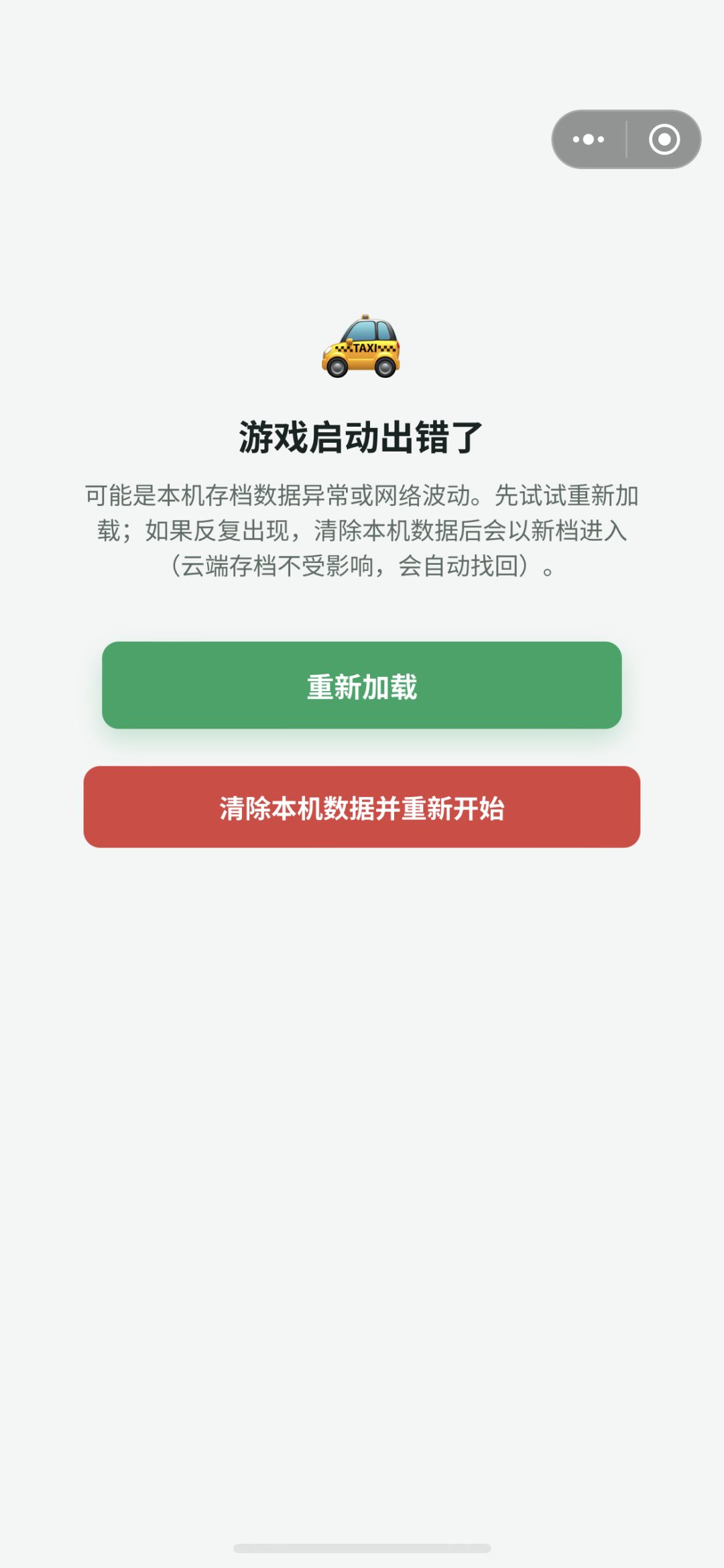 玩不了 2