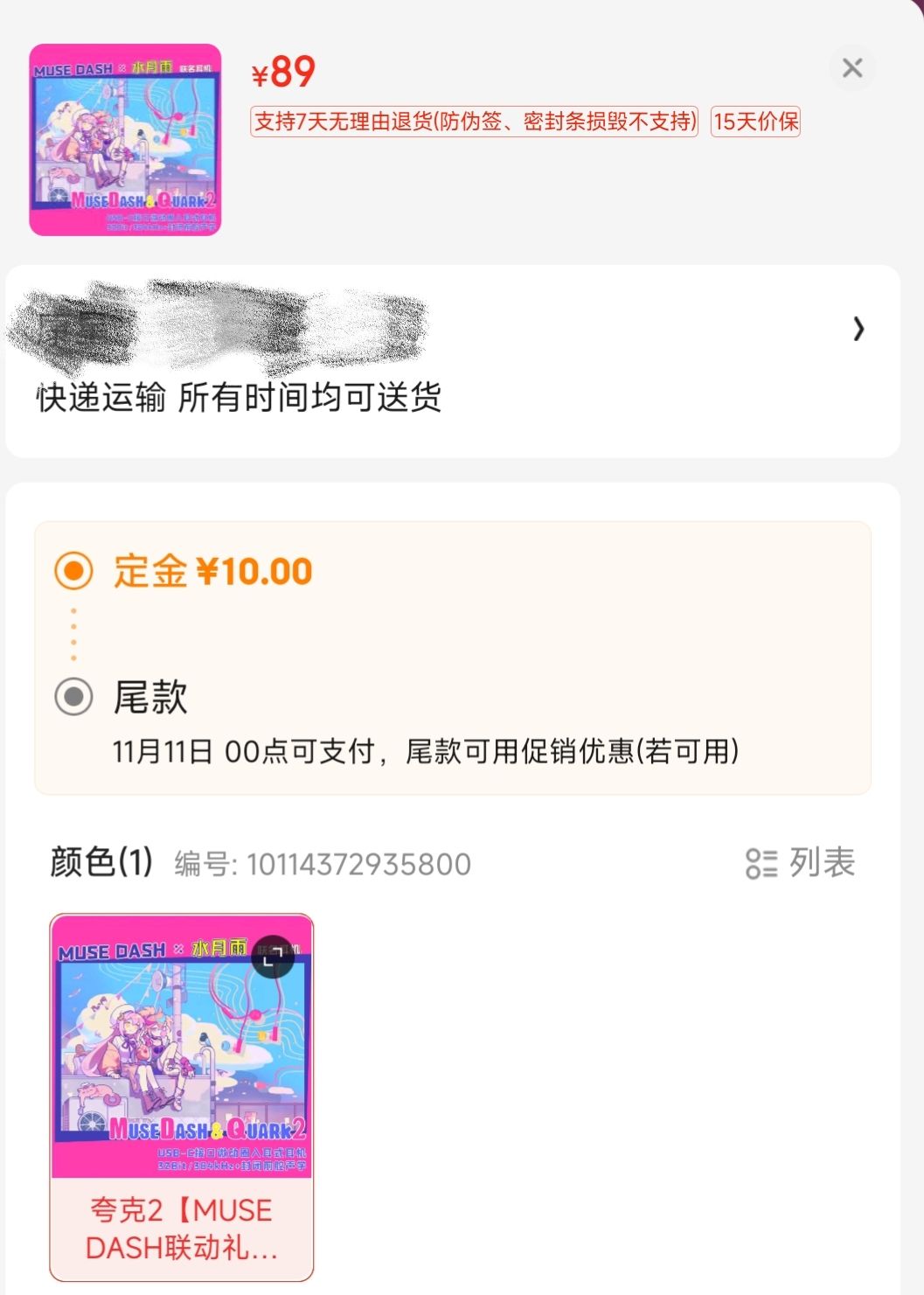 水月水联名耳机90元,定金只需十块钱❗️❗️ 4