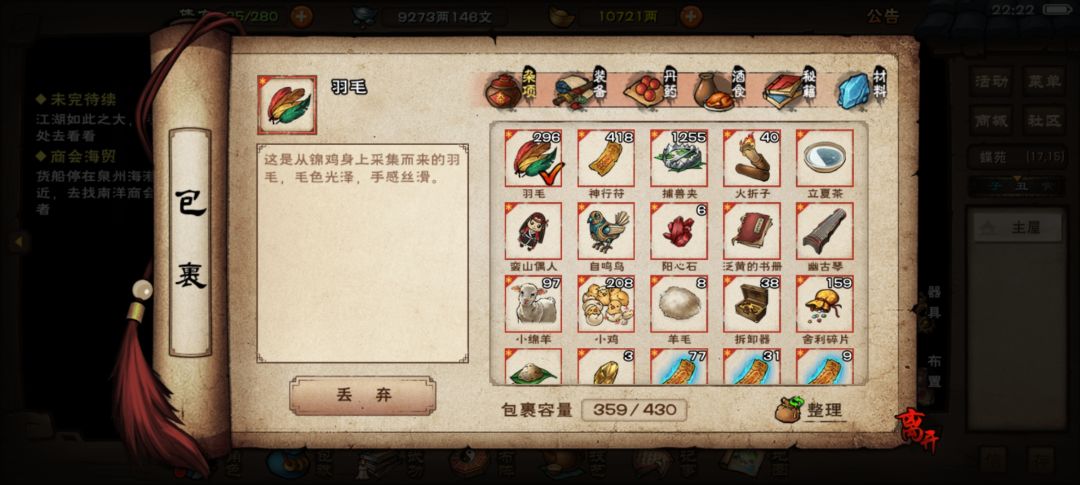 300羽毛,明日 1
