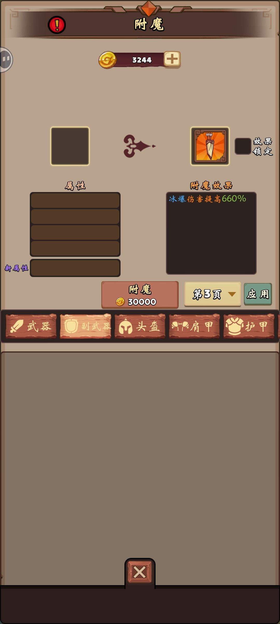 附魔bug 3