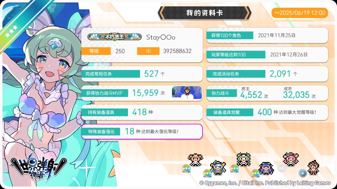 感谢弹宝的陪伴 2