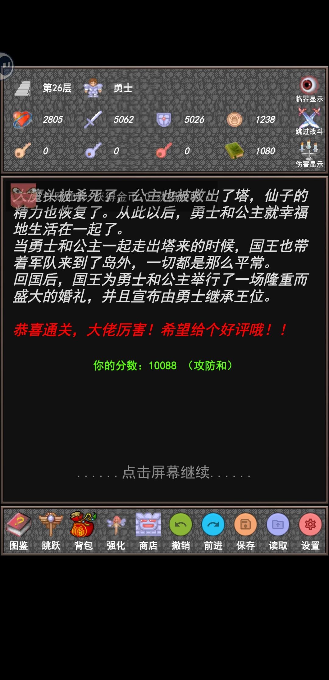 魔塔24层超详细攻略 2