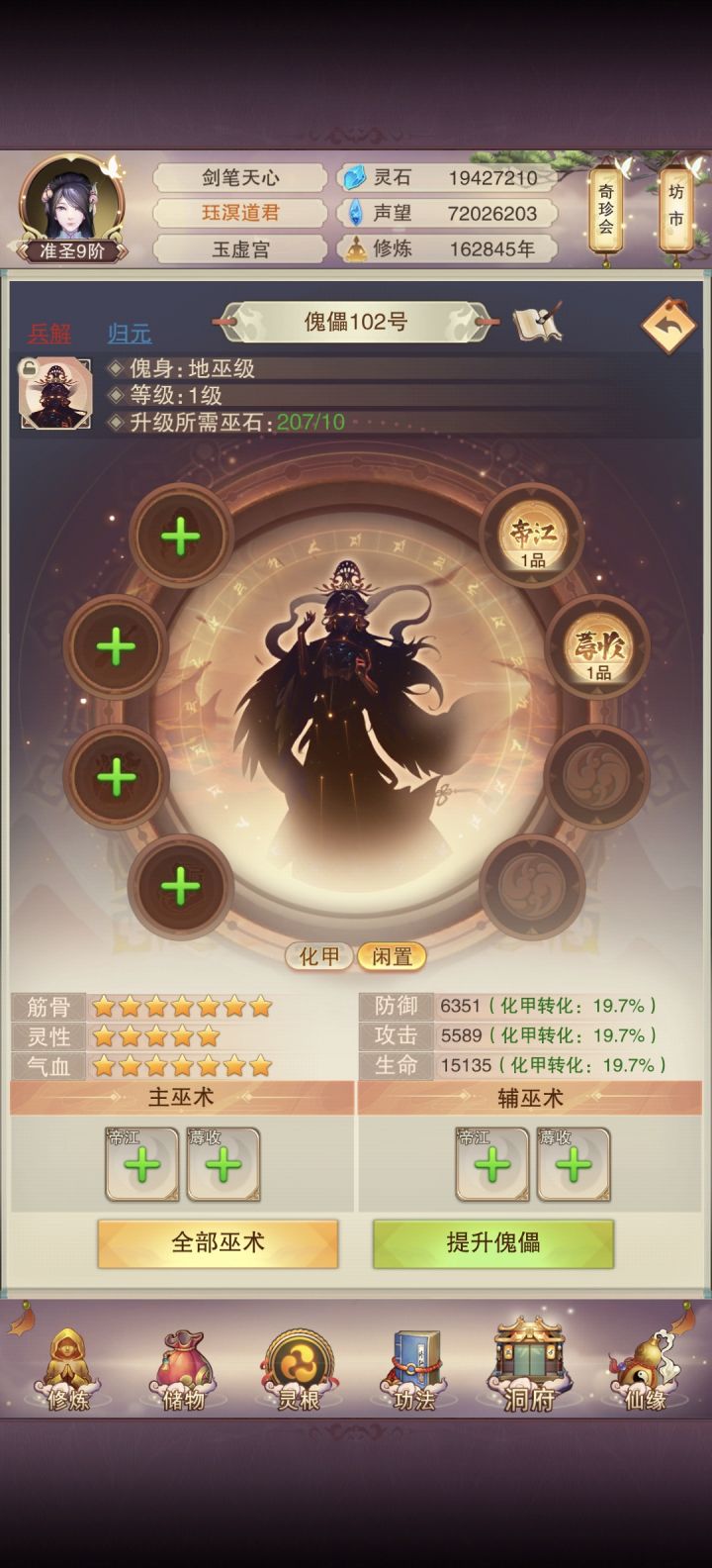 傀儡使用求助截图