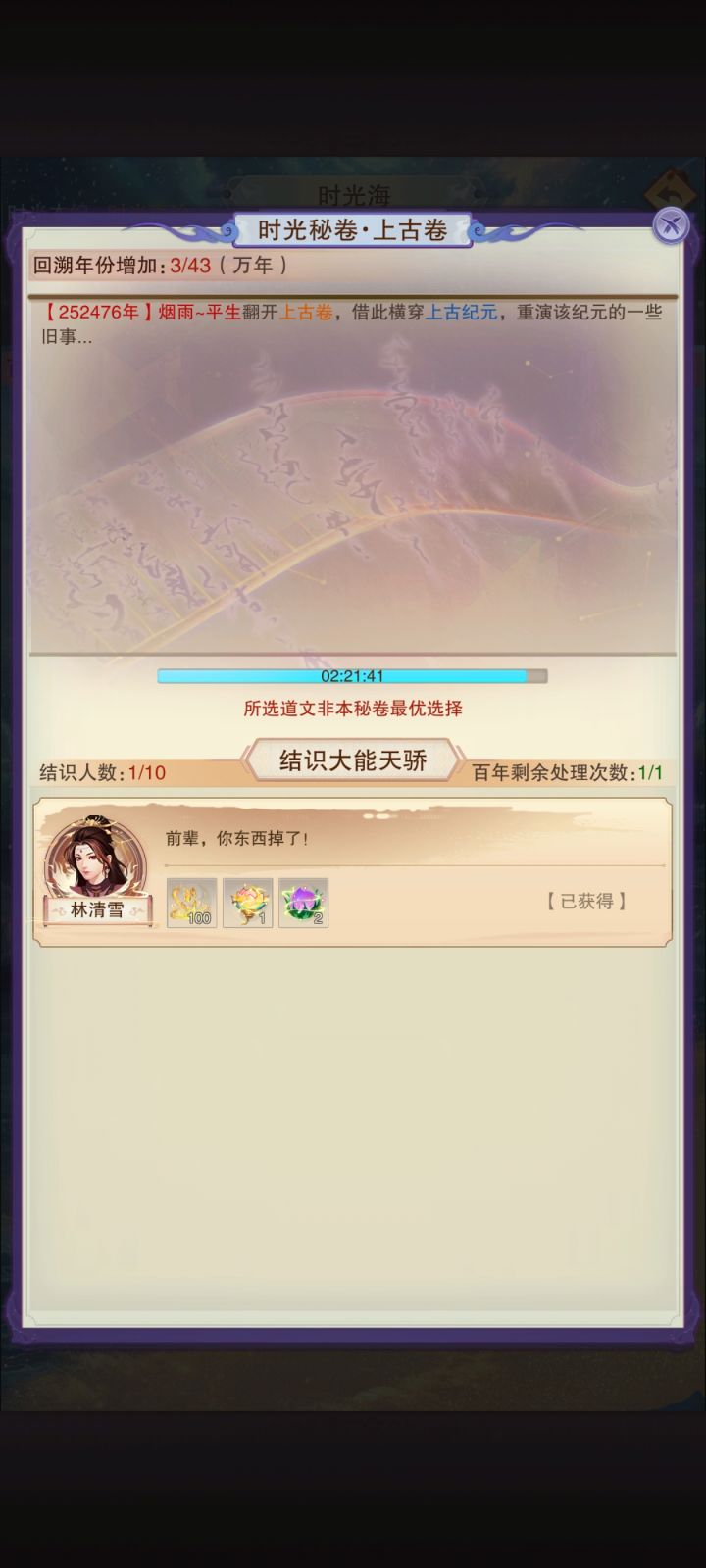 时光秘卷截图