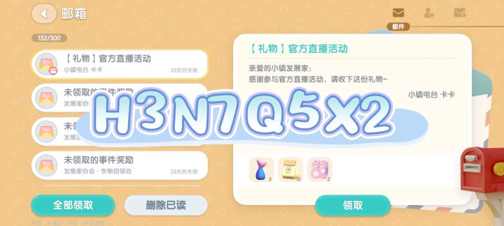 8.9兑换码/萤石/溜溜木截图