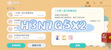 8.9兑换码/萤石/溜溜木