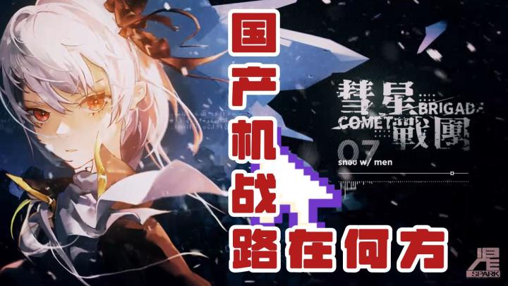 属于国人自己的机战题材游戏上线Tap,DLC居然免费玩!截图